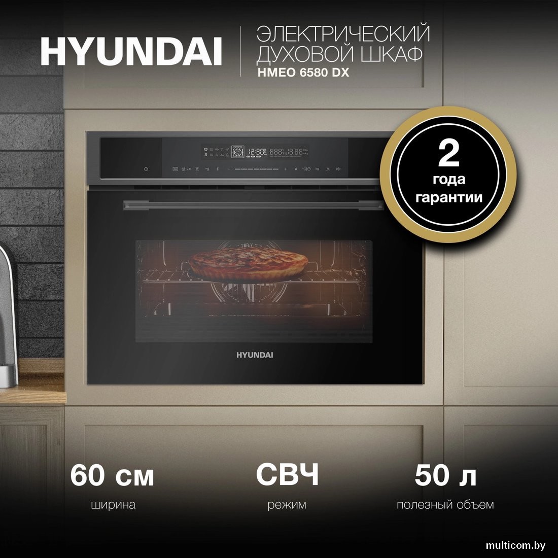 Электрический духовой шкаф Hyundai HMEO 6580 DX