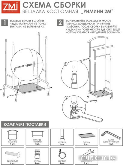Стойка для одежды ЗМИ Римини 2М ВКР2М (белый)