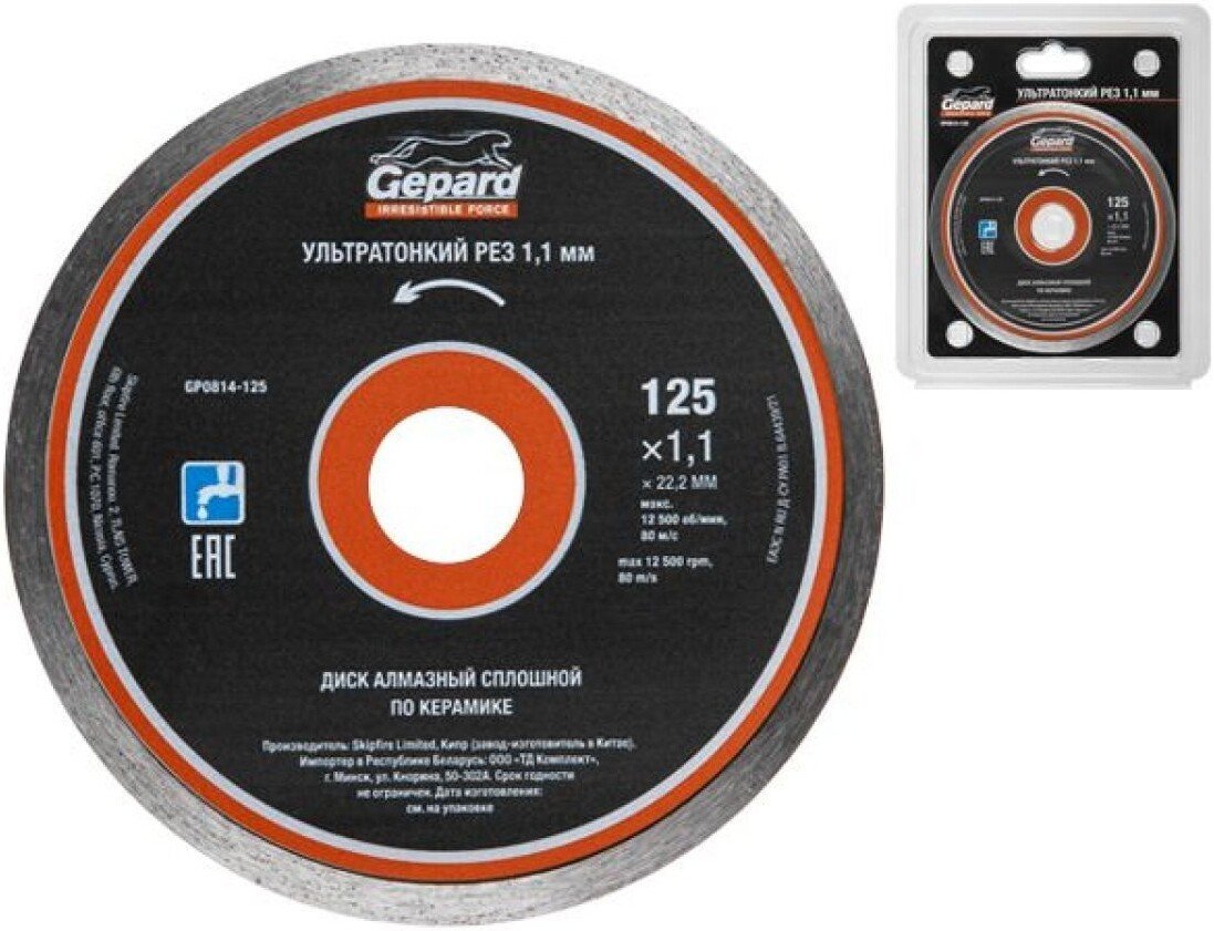 Отрезной диск алмазный Gepard GP0814-125